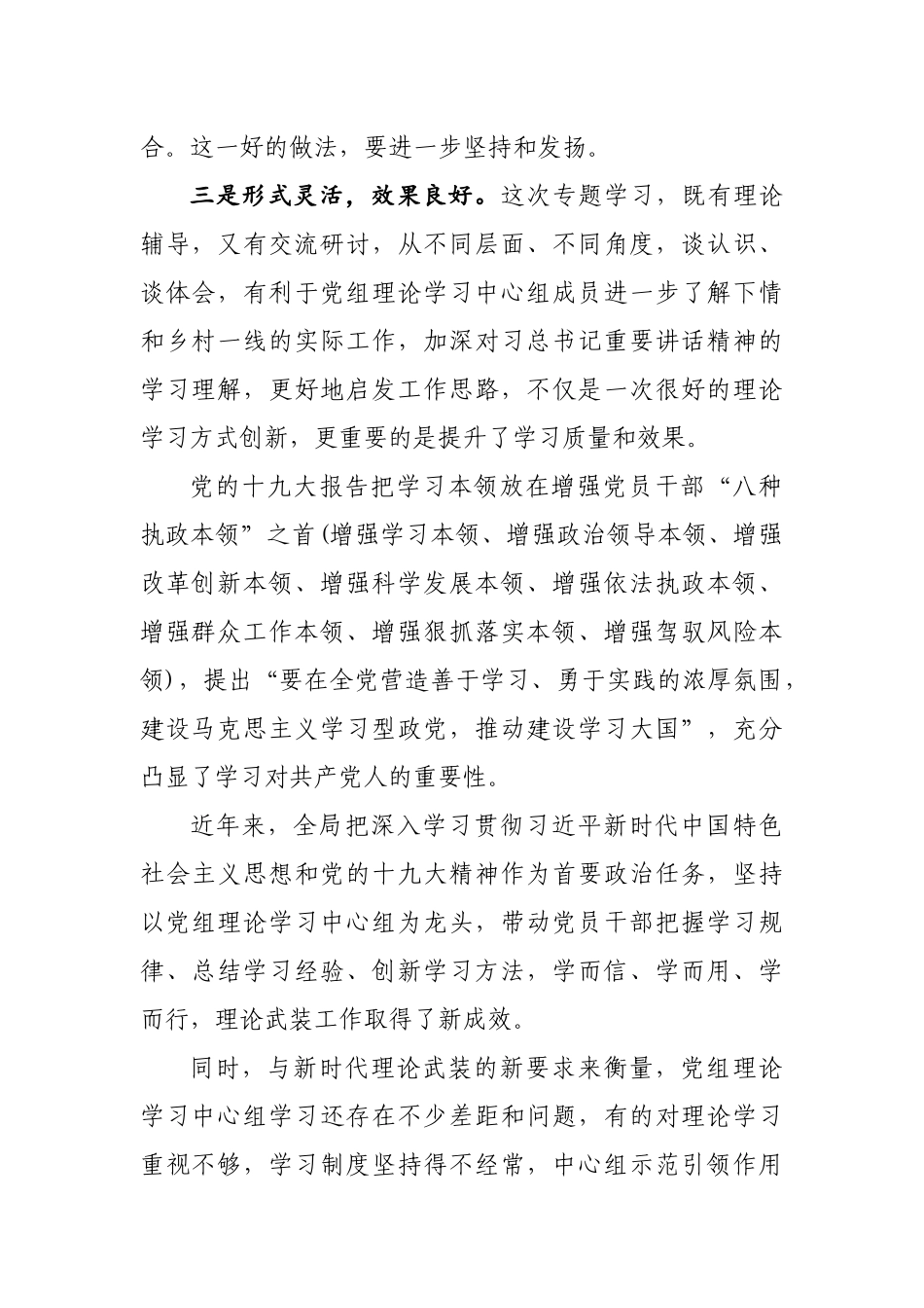 党组书记在党组理论学习中心组上的讲话.docx_第2页