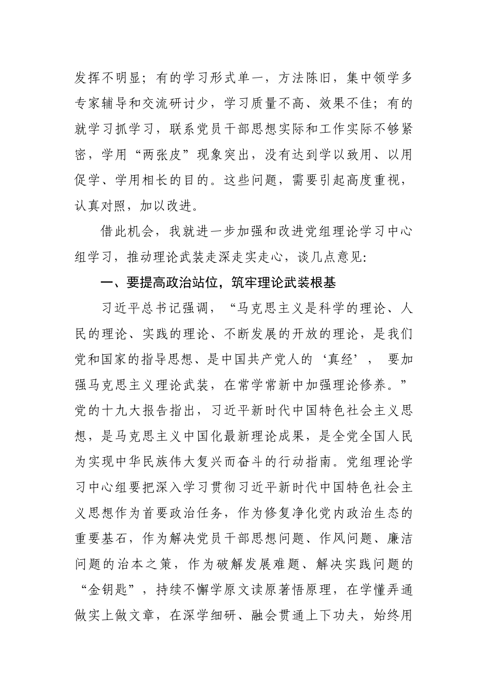 党组书记在党组理论学习中心组上的讲话.docx_第3页
