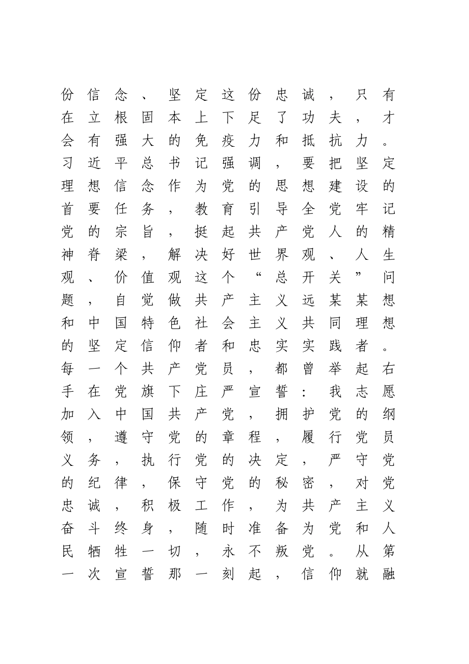 党史教育专题党课.doc_第2页