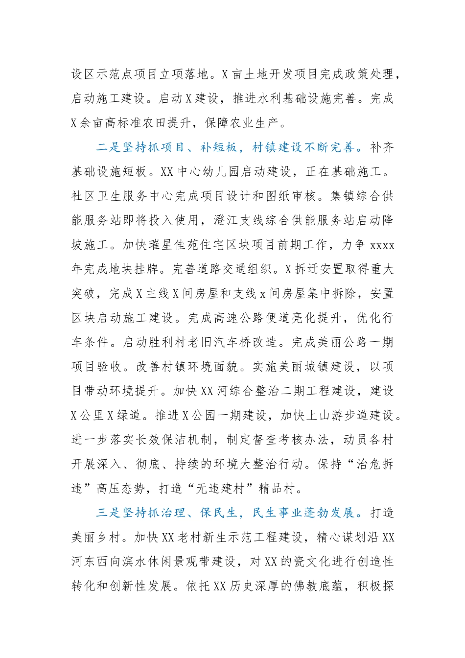 2020年工作总结和2021年工作思路.docx_第2页