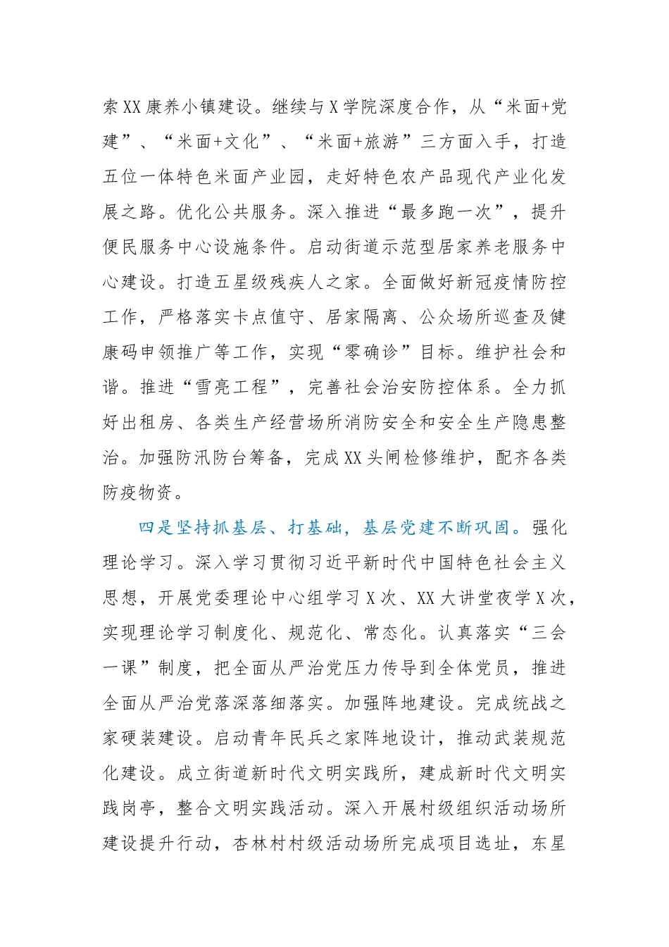 2020年工作总结和2021年工作思路.docx_第3页