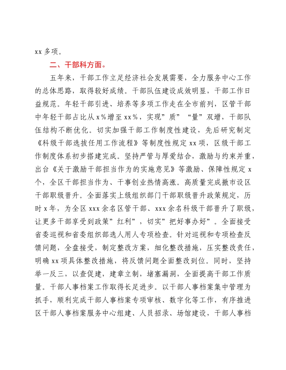 区委组织部近五年工作总结和下步工作打算.doc_第2页