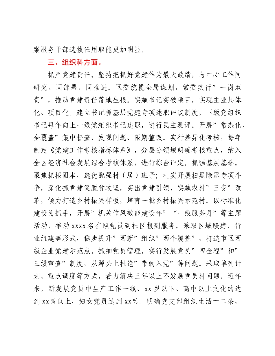 区委组织部近五年工作总结和下步工作打算.doc_第3页