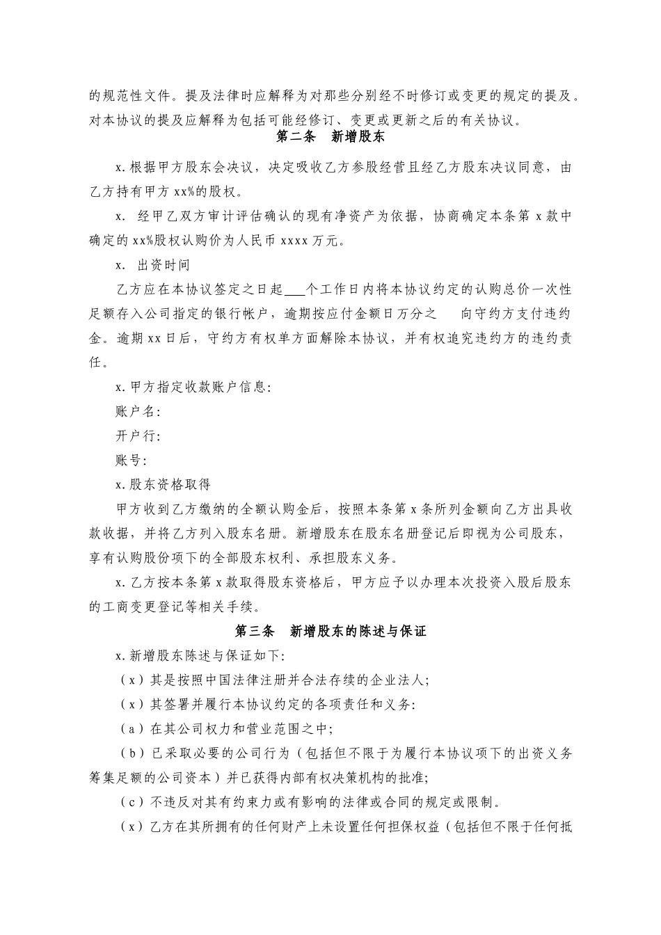 投资入股协议书2014.01.28(1).docx_第2页