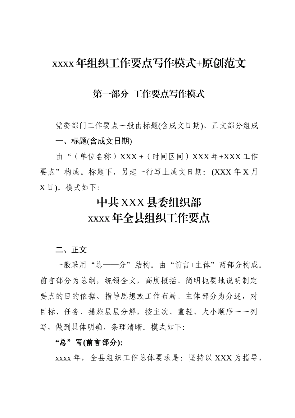 2020021704-2020年组织工作要点写作模式.docx_第1页