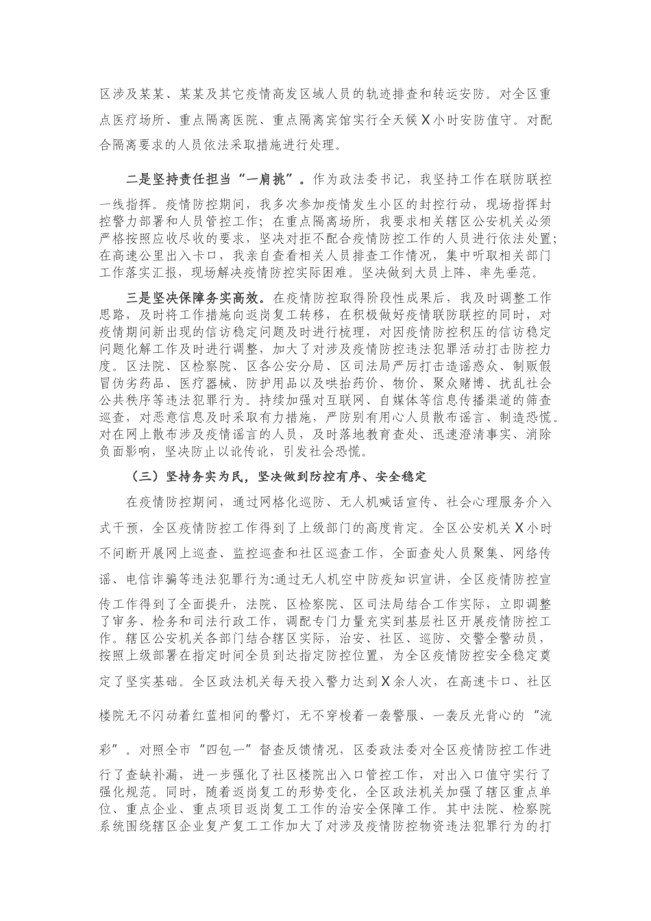 X区政法委书记述责述廉报告.doc_第2页