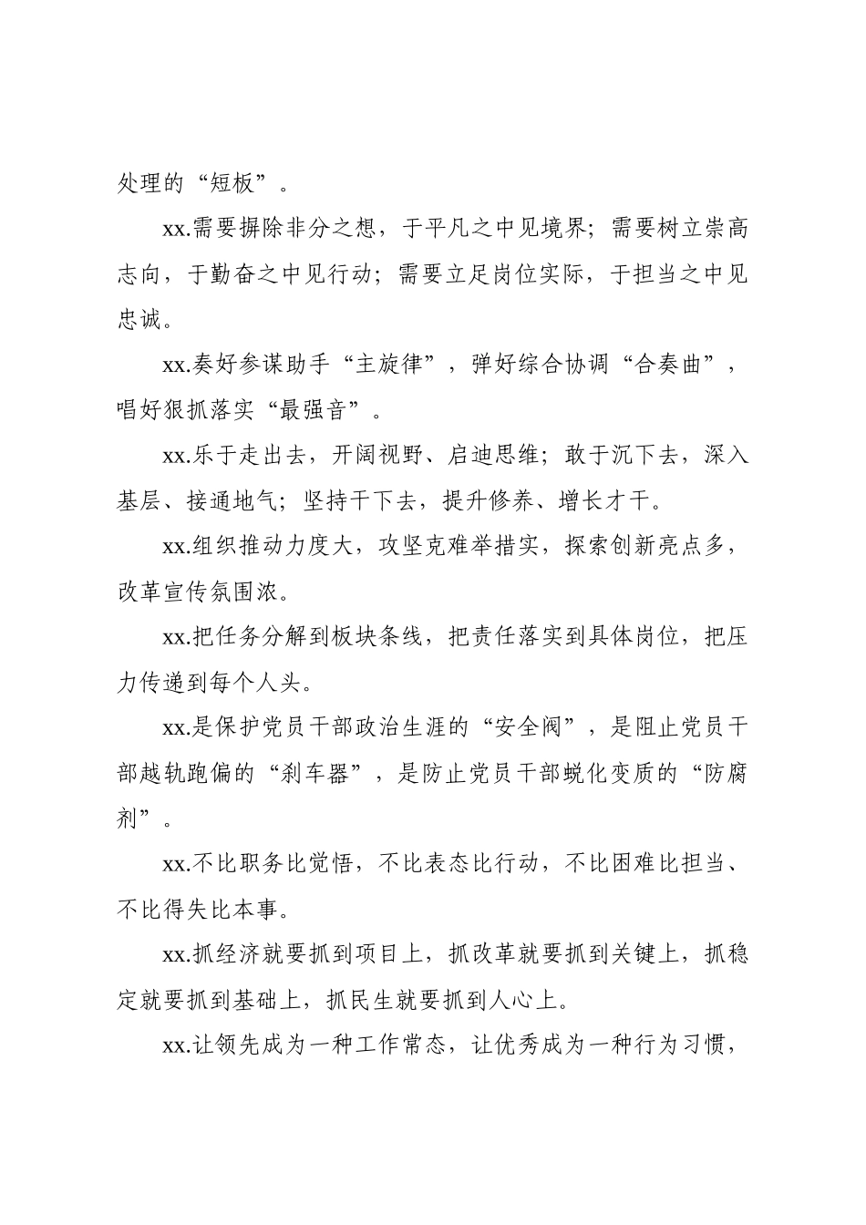 2020040508【写作素材】大气磅礴的领导讲话排比句100例.docx_第2页