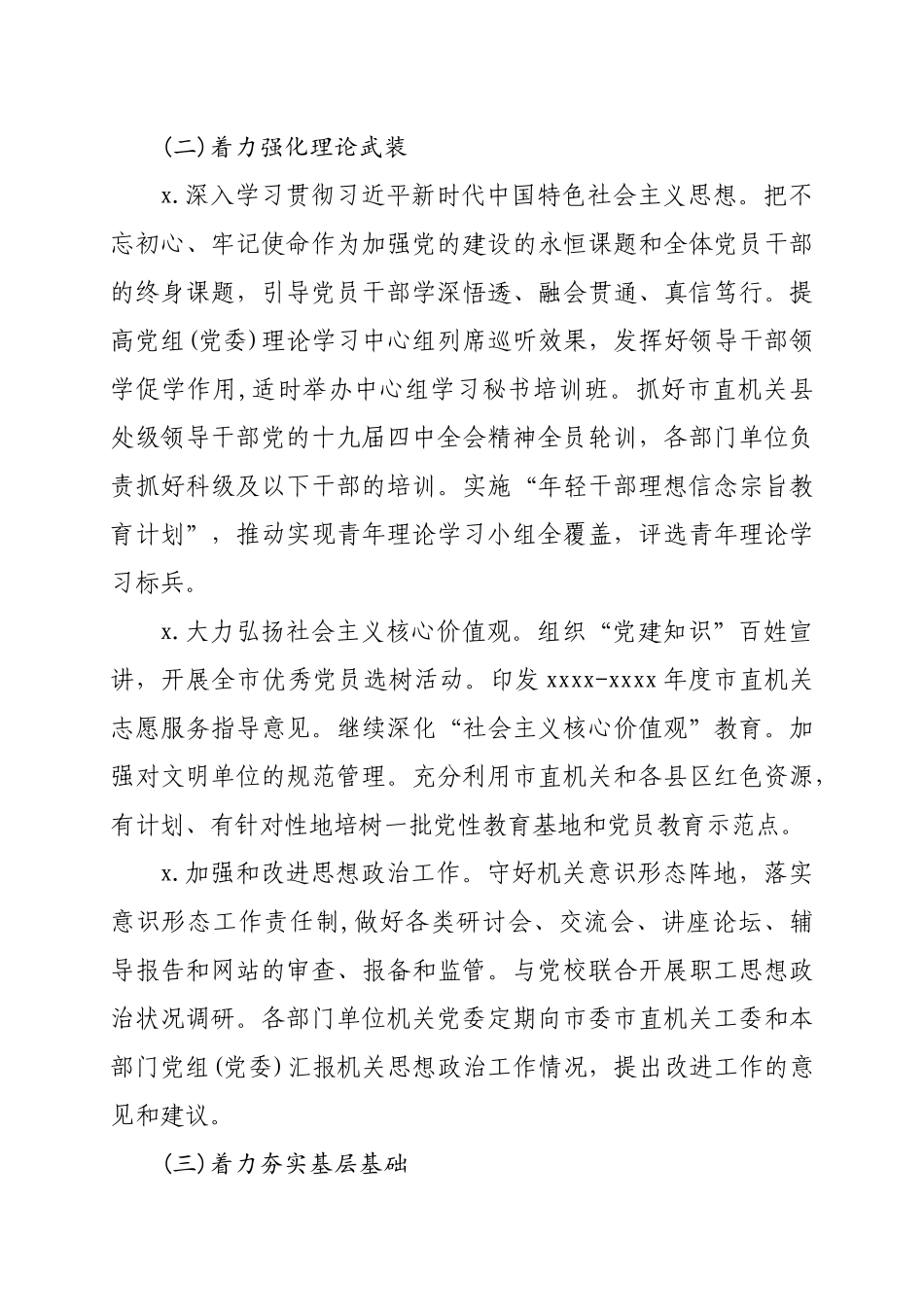 2020011501市直机关党建工作要点.docx_第3页
