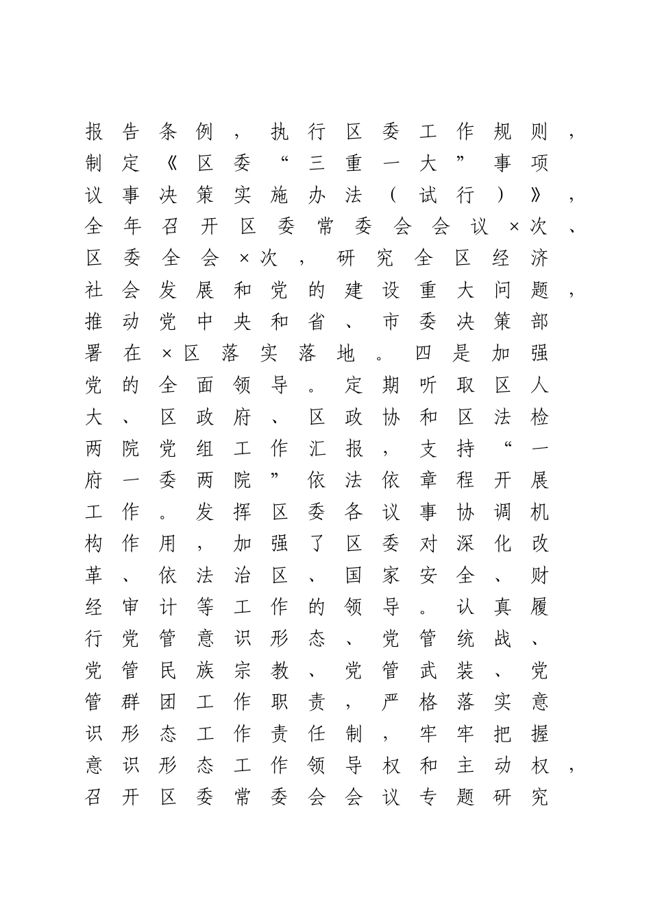 2020年述职述廉报告.doc_第3页