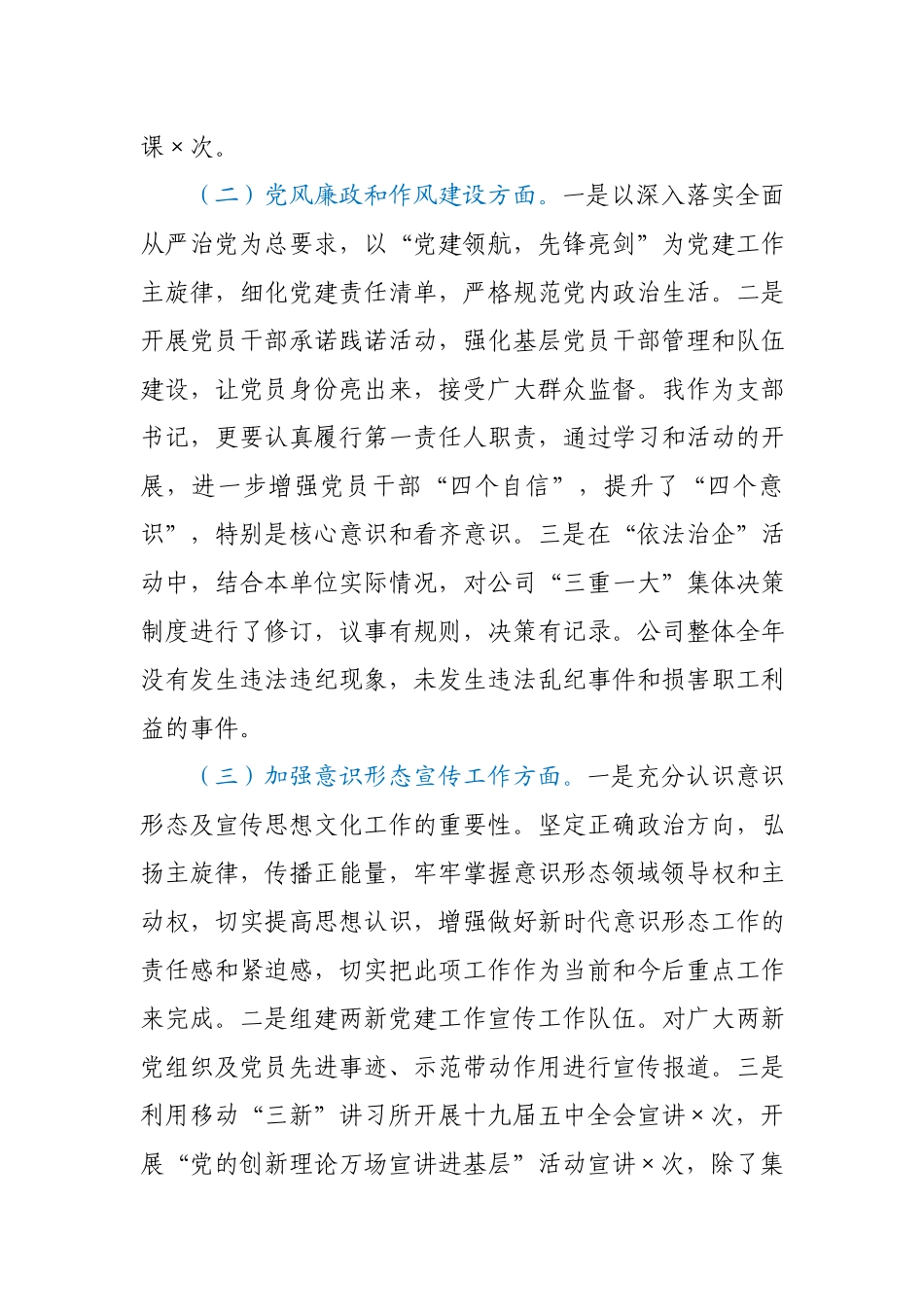 X商贸有限责任公司党支部书记2020年度抓基层党建工作述职报告.docx_第2页