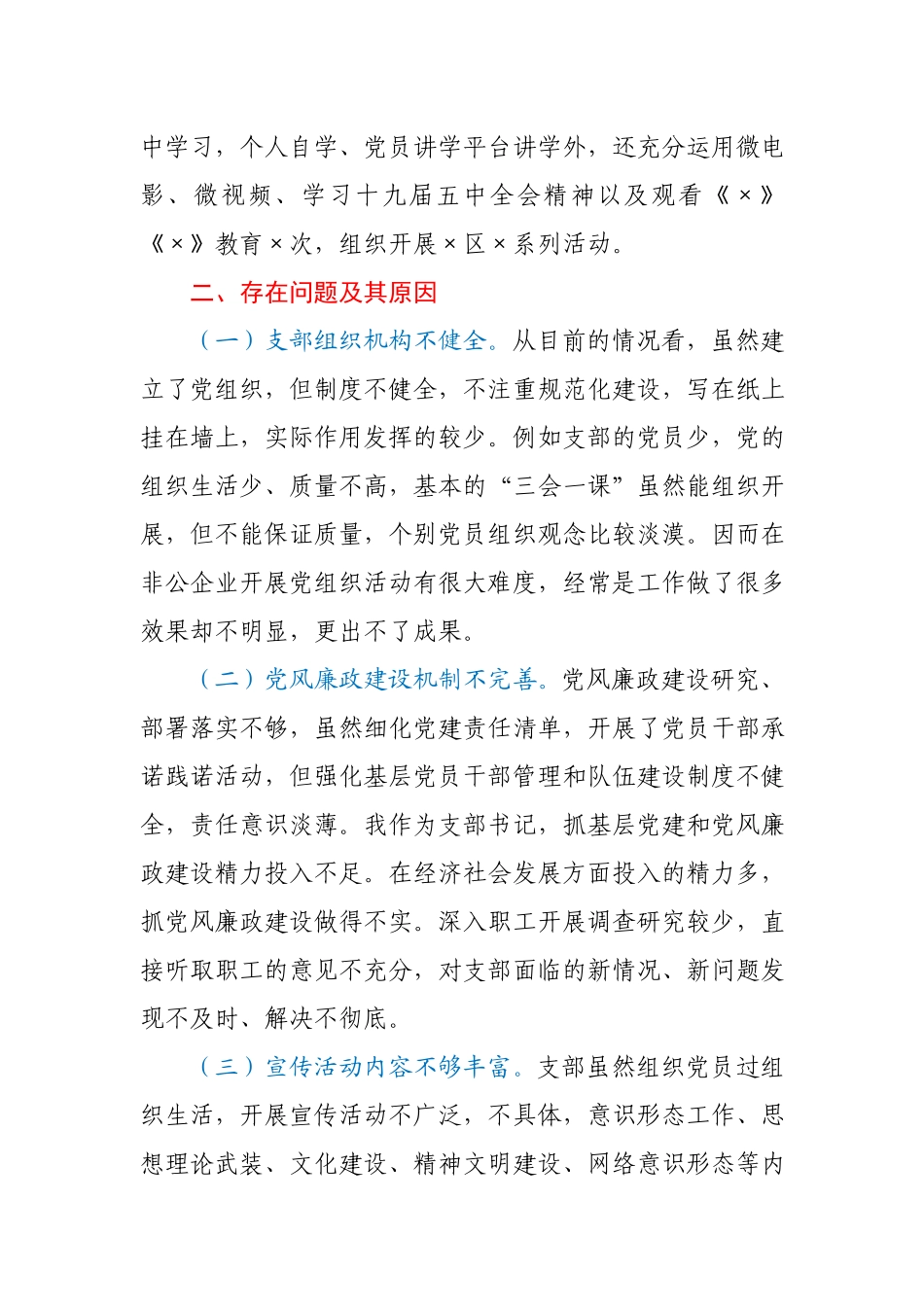 X商贸有限责任公司党支部书记2020年度抓基层党建工作述职报告.docx_第3页