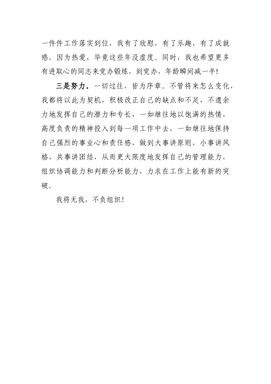 中层竞聘上岗演说.docx_第2页