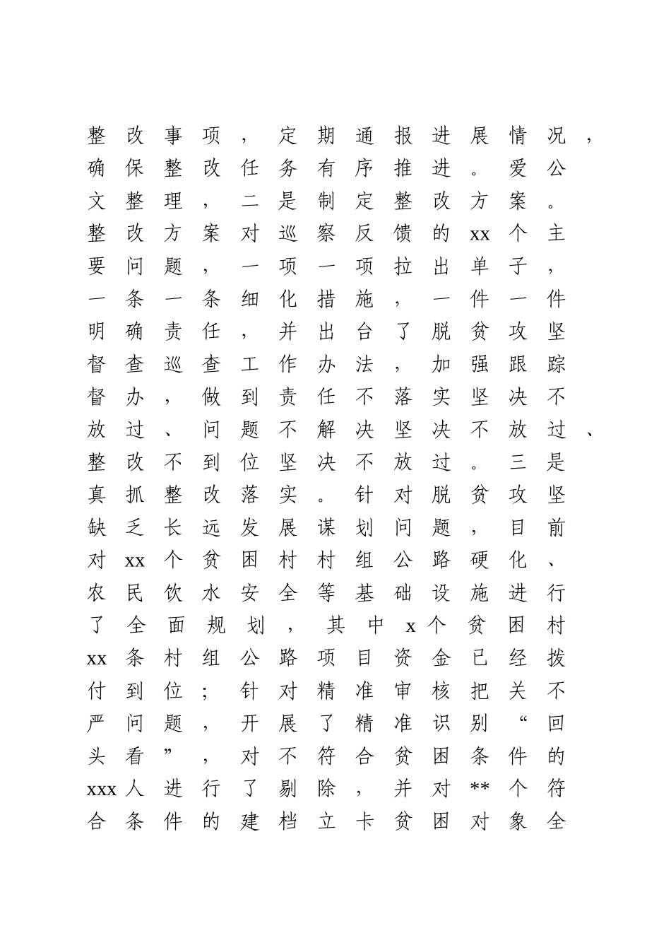 在扶贫领域专项巡视巡察反馈问题整改工作提醒约谈时的表态发言.doc_第2页