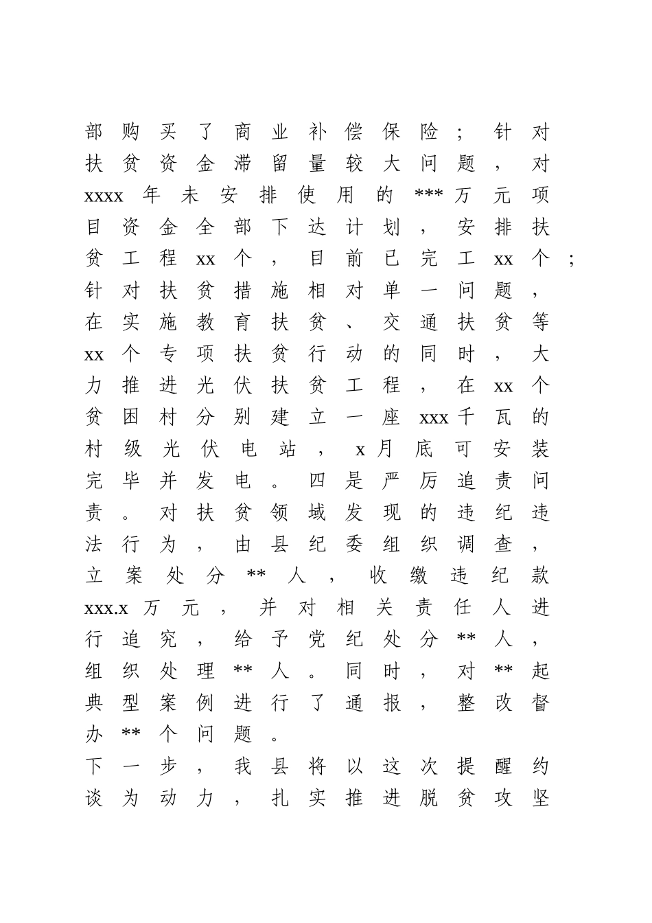 在扶贫领域专项巡视巡察反馈问题整改工作提醒约谈时的表态发言.doc_第3页