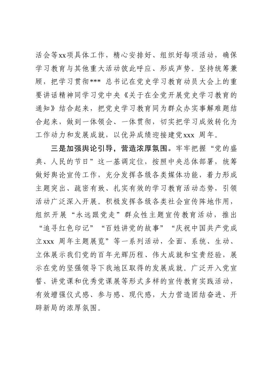 党史学习教育开展情况汇报.doc_第2页
