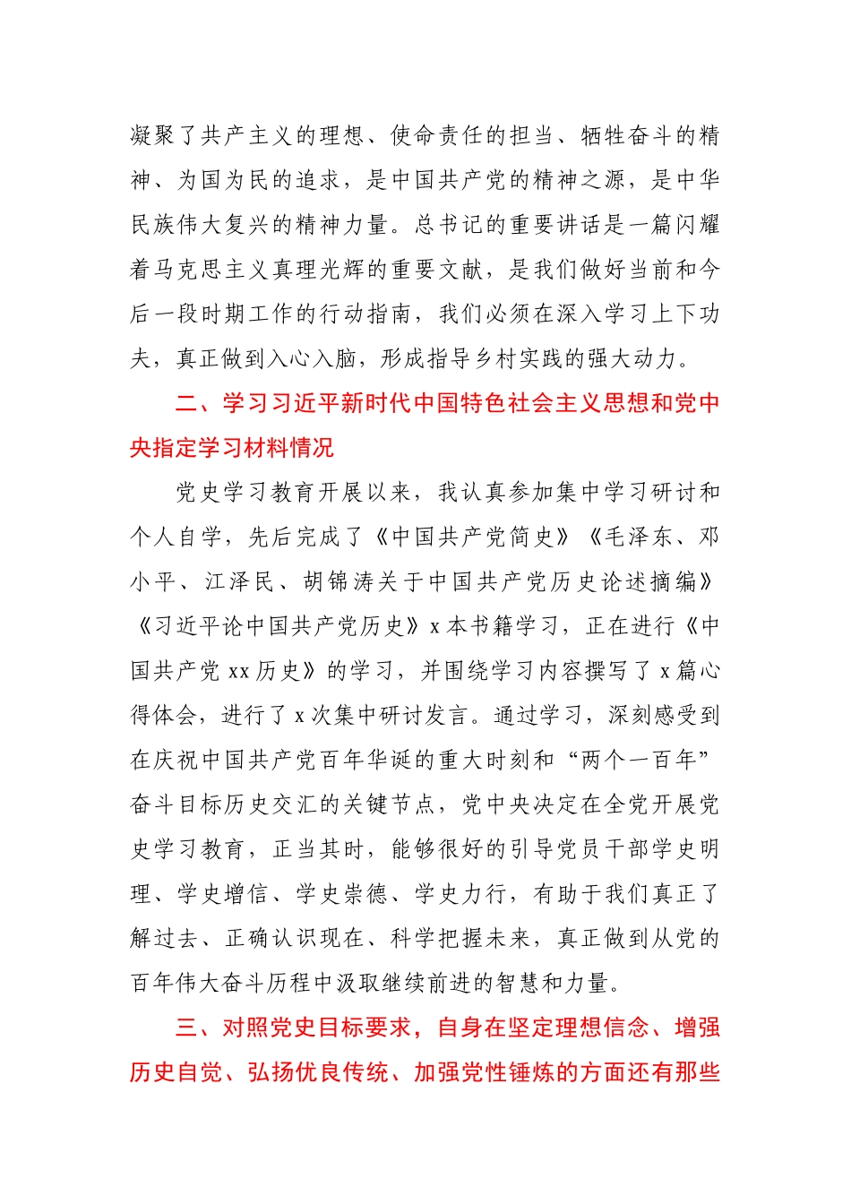 乡镇党员干部党史学习教育专题组织生活会个人检视剖析材料.docx_第2页
