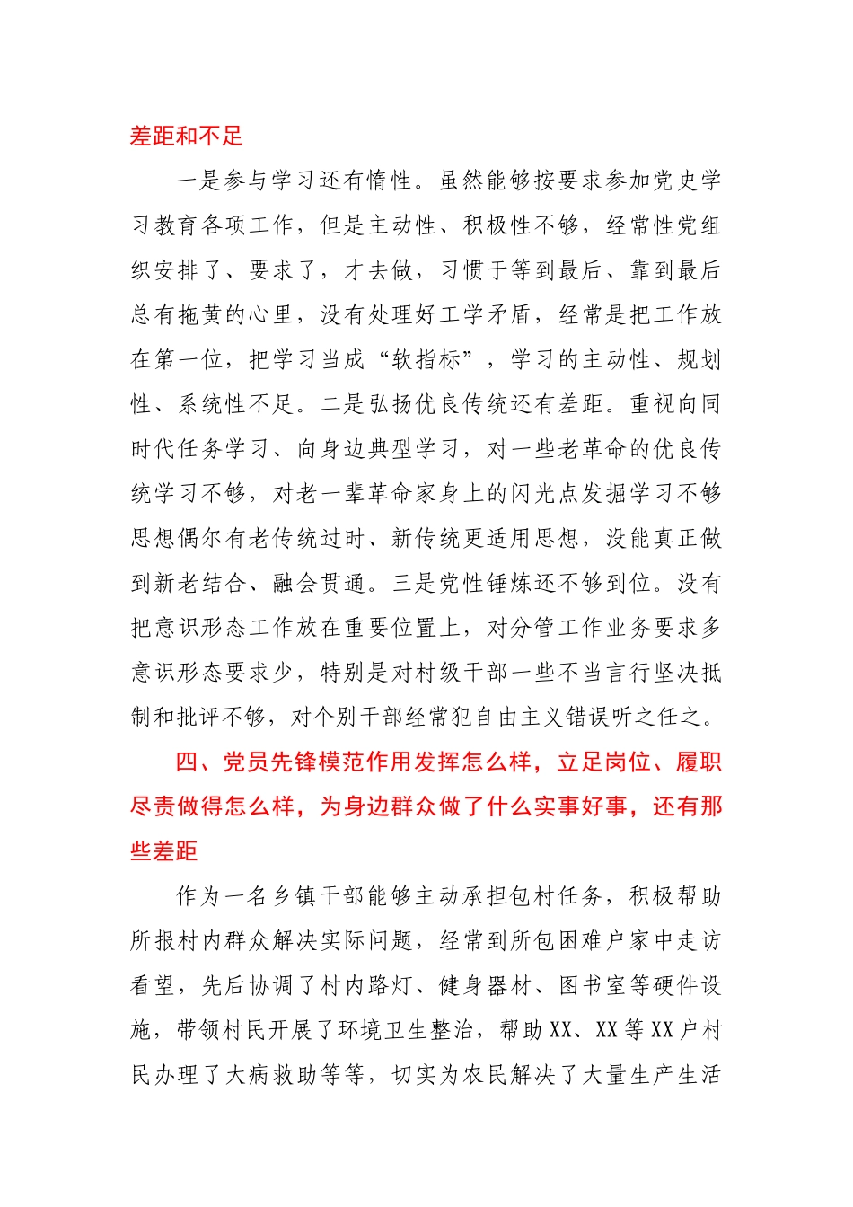 乡镇党员干部党史学习教育专题组织生活会个人检视剖析材料.docx_第3页