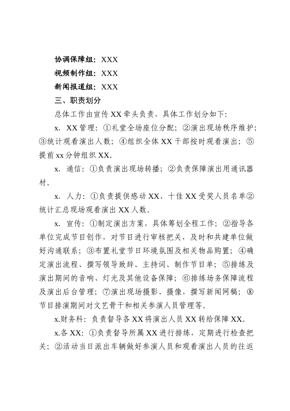 2020012006晚会方案新春团拜会暨XXX颁奖典礼活动案.docx_第2页
