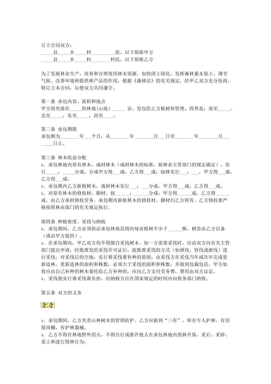 林地承包合同.doc_第1页