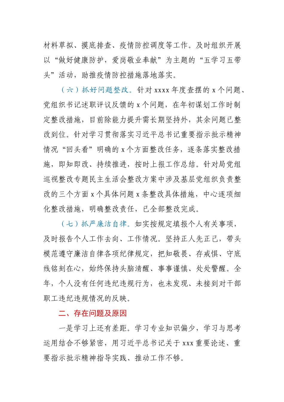 2020年党组书记抓基层党建工作述职报告.docx_第3页