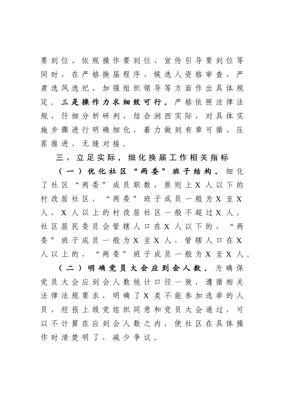 20201215在社区两委换届选举工作会议上的讲话.doc_第3页