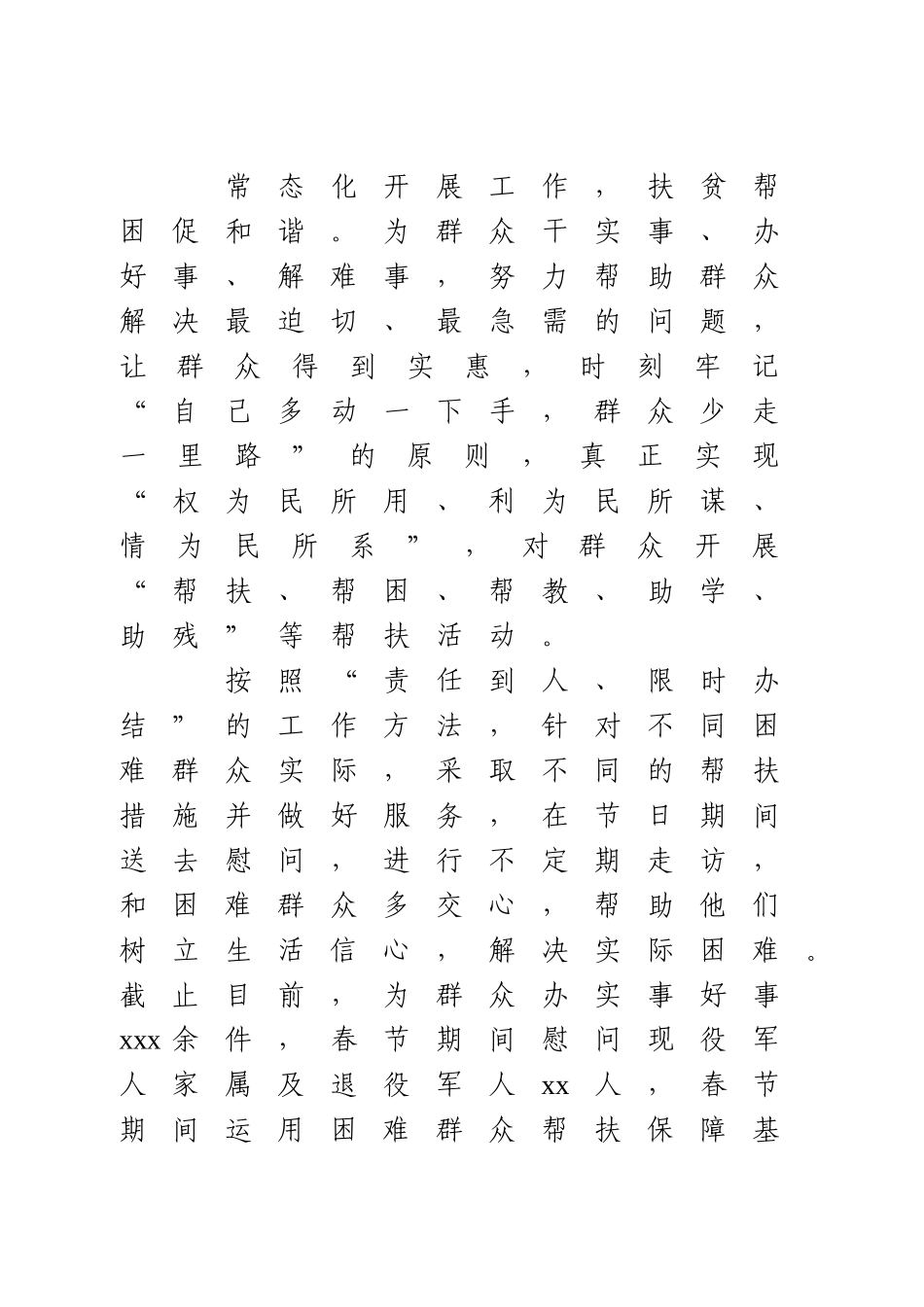 2020年访惠聚驻村工作队工作情况汇报.doc_第2页