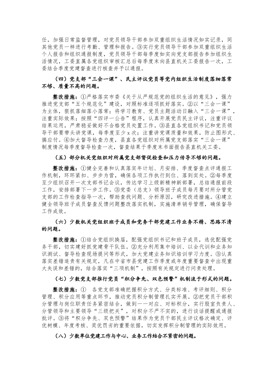 20200608-督查机关党建反馈问题整改工作方案.docx_第2页