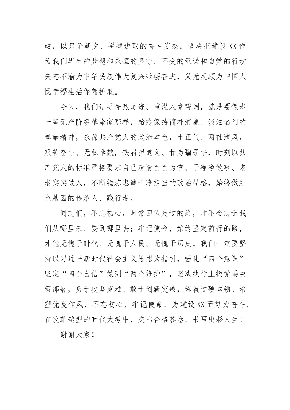 20201023在主题党日上的讲话.docx_第2页