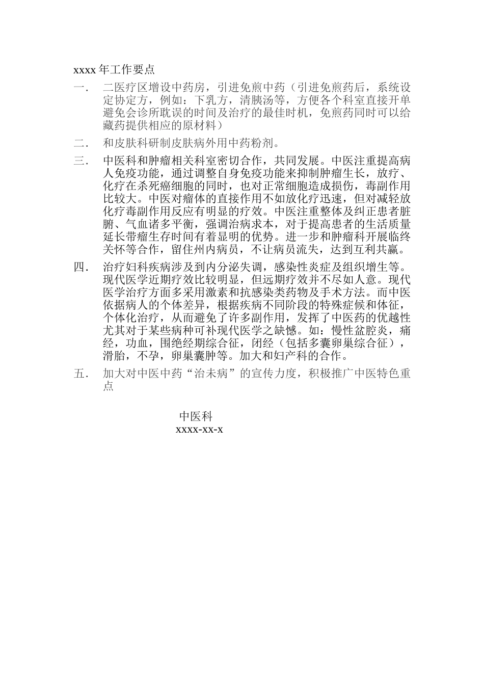 2017年度中医科工作总结.doc_第2页