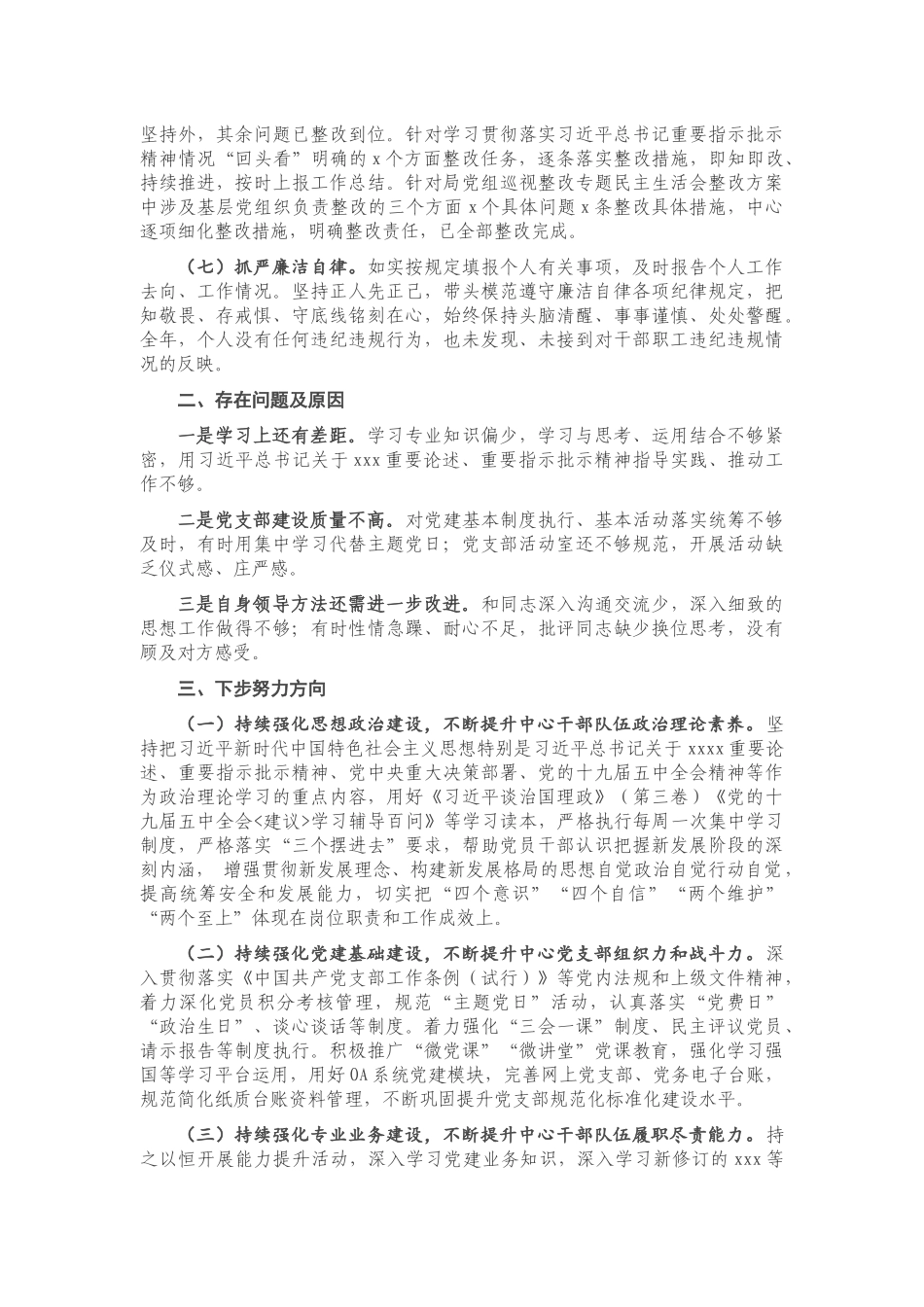 20201226-2020年党组书记抓基层党建工作述职报告.docx_第2页