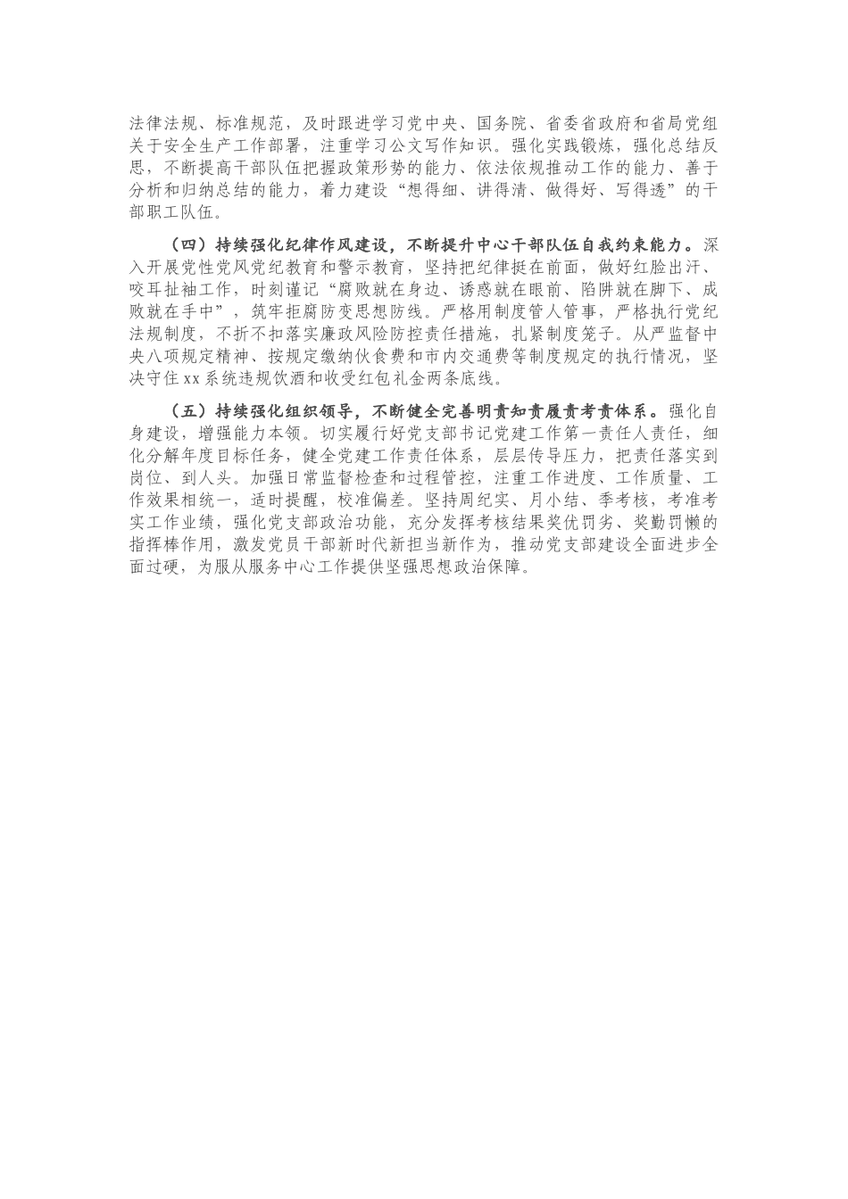 20201226-2020年党组书记抓基层党建工作述职报告.docx_第3页