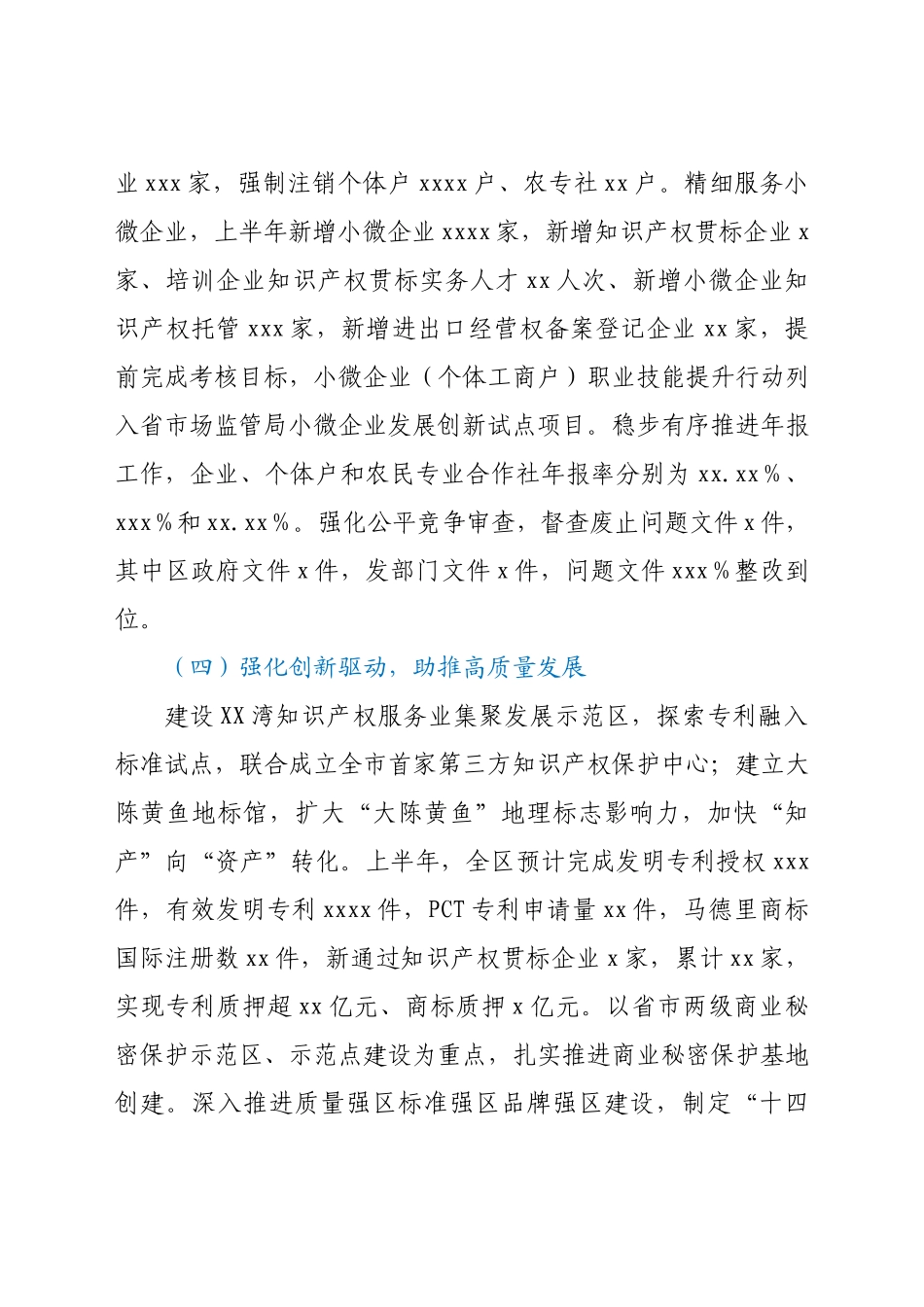 市场监管局2021年上半年工作总结和下半年工作思路.docx_第3页