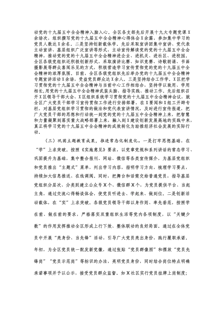 X区书记抓基层党建工作述职报告.doc_第2页