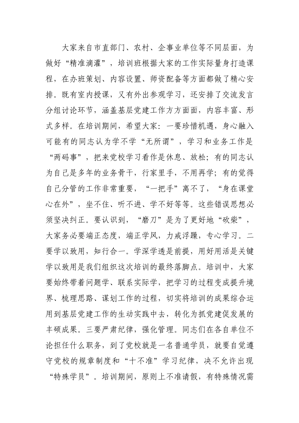 2021年在骨干党员培训班开班式上的发言材料.docx_第3页