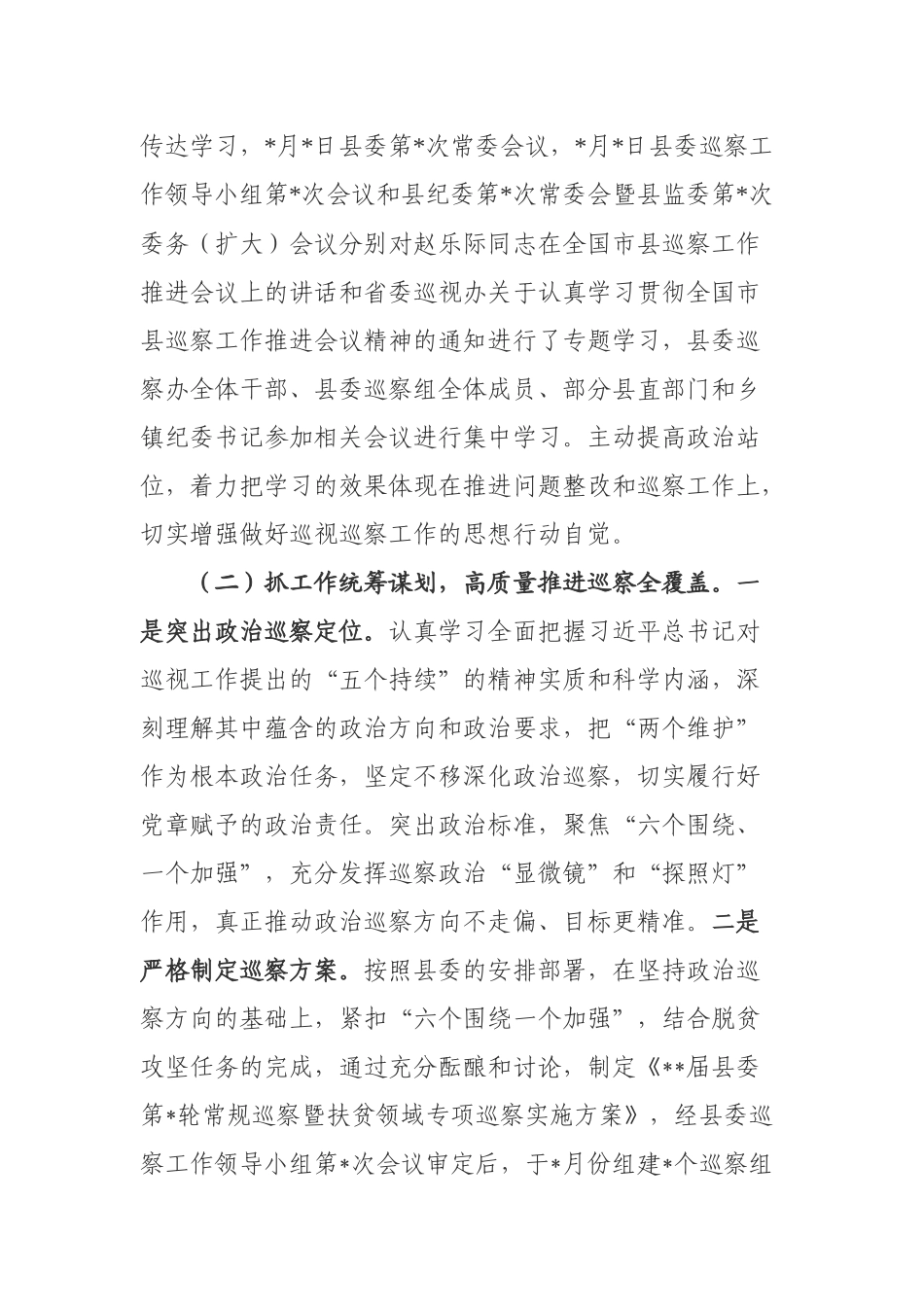 县委巡察工作开展情况汇报　(1).docx_第2页