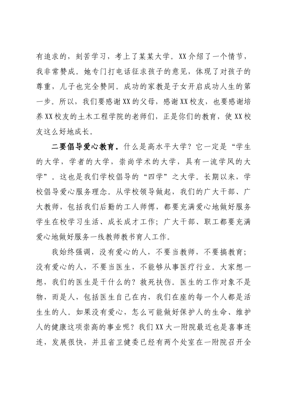 高校校长在校友捐赠仪式上的讲话.doc_第2页