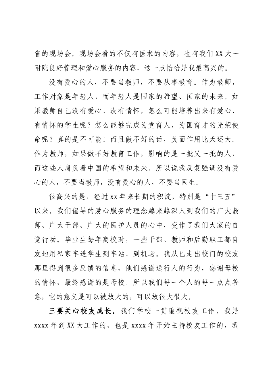 高校校长在校友捐赠仪式上的讲话.doc_第3页