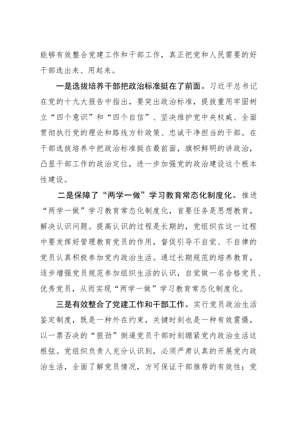 经验材料用好三项制度  把严政治标准【唯一密码 laoz700】.docx_第3页