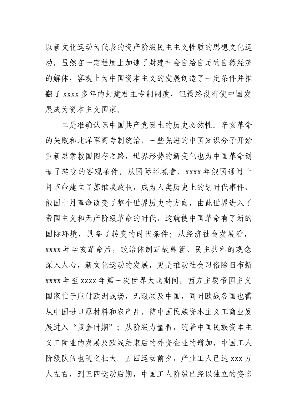 新民主主义革命历史学习心得、研讨发言.docx_第2页