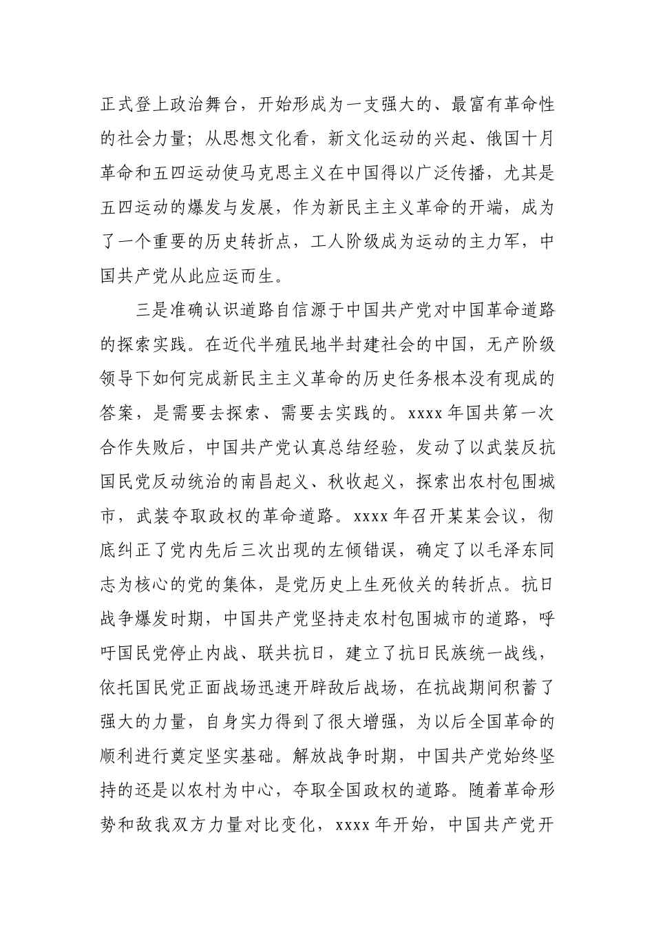 新民主主义革命历史学习心得、研讨发言.docx_第3页