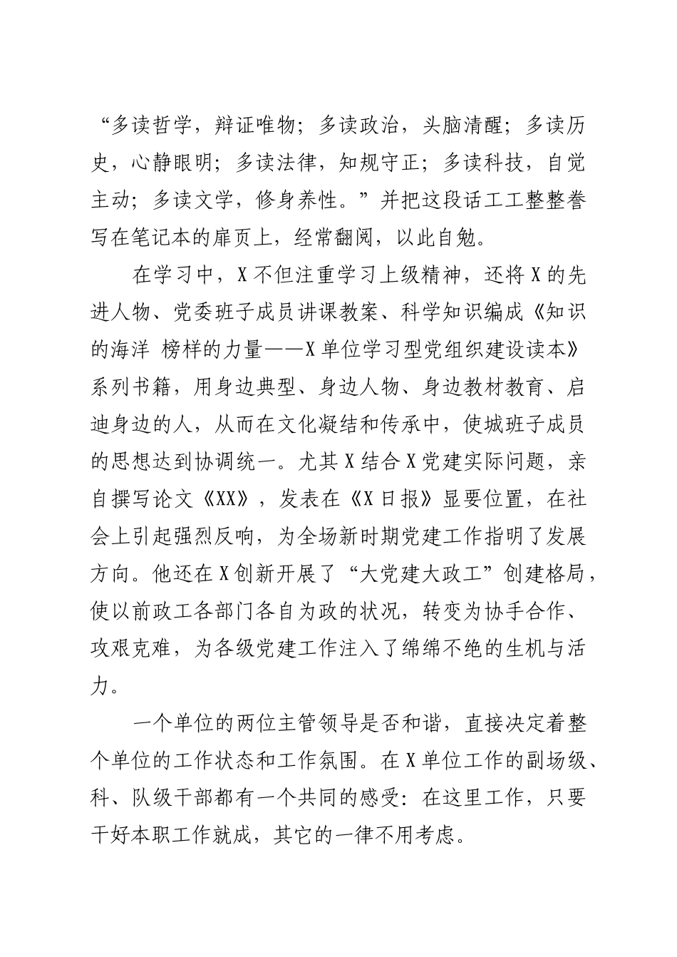 优秀党务工作者事迹材料.docx_第2页