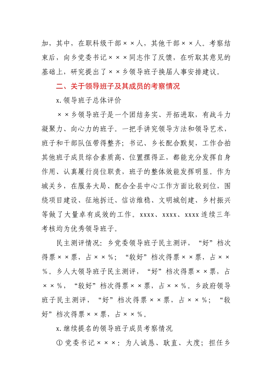 XX乡领导班子换届考察综合报告.docx_第2页