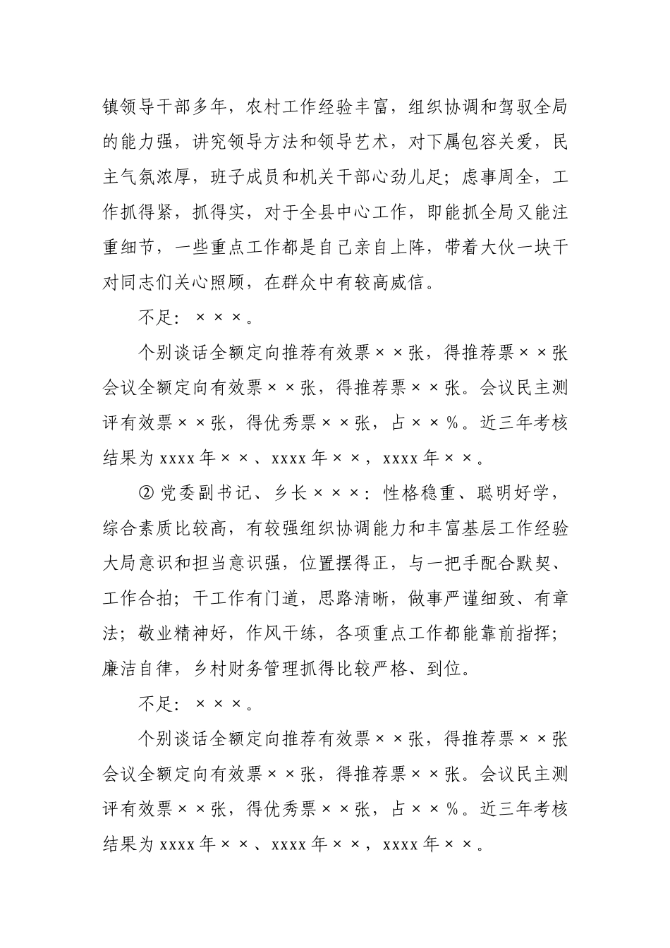 XX乡领导班子换届考察综合报告.docx_第3页
