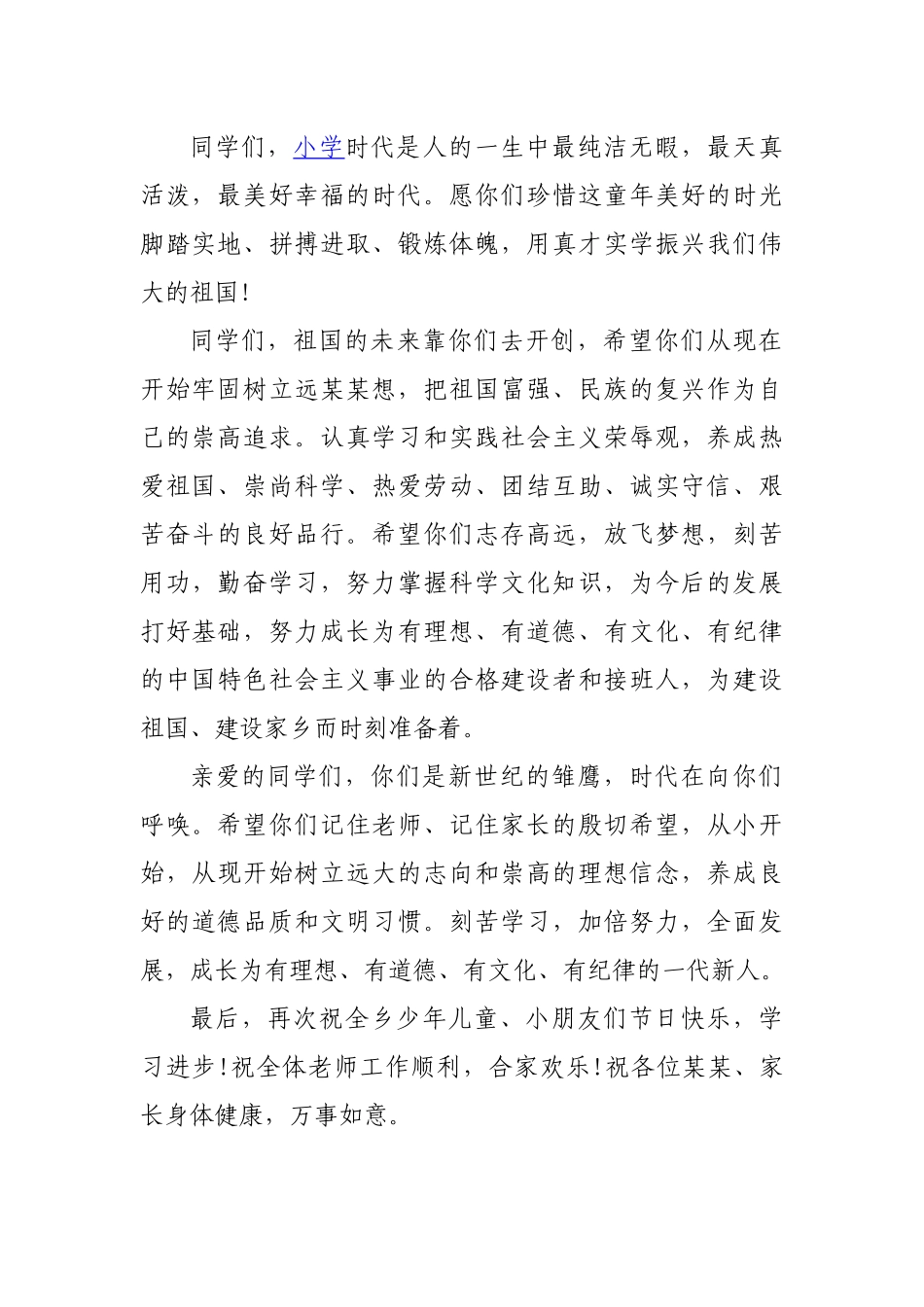 六一儿童节领导讲话稿1_转换.docx_第2页