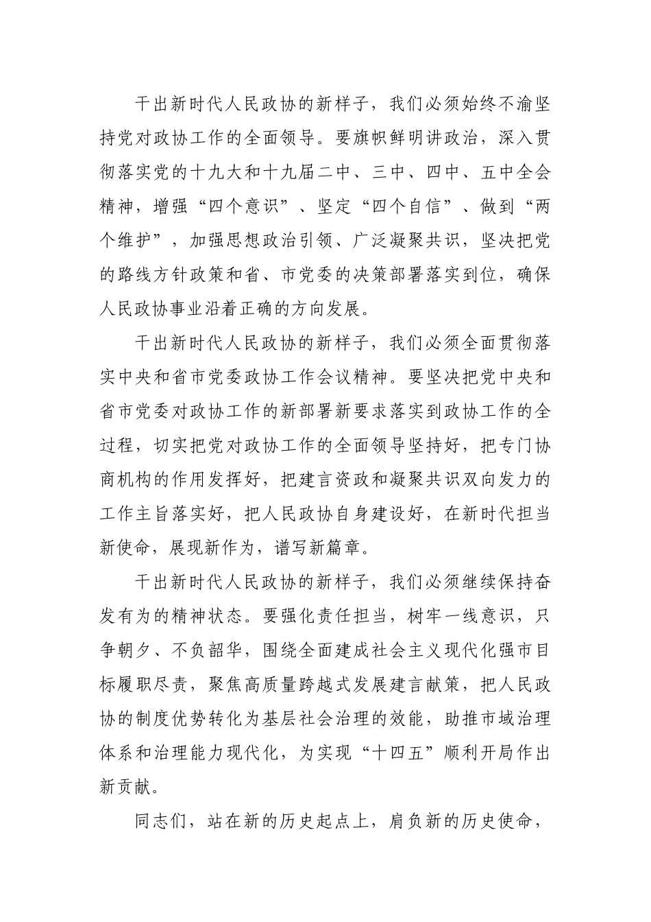 在政协机关支部主题党日活动上的讲话.docx_第2页