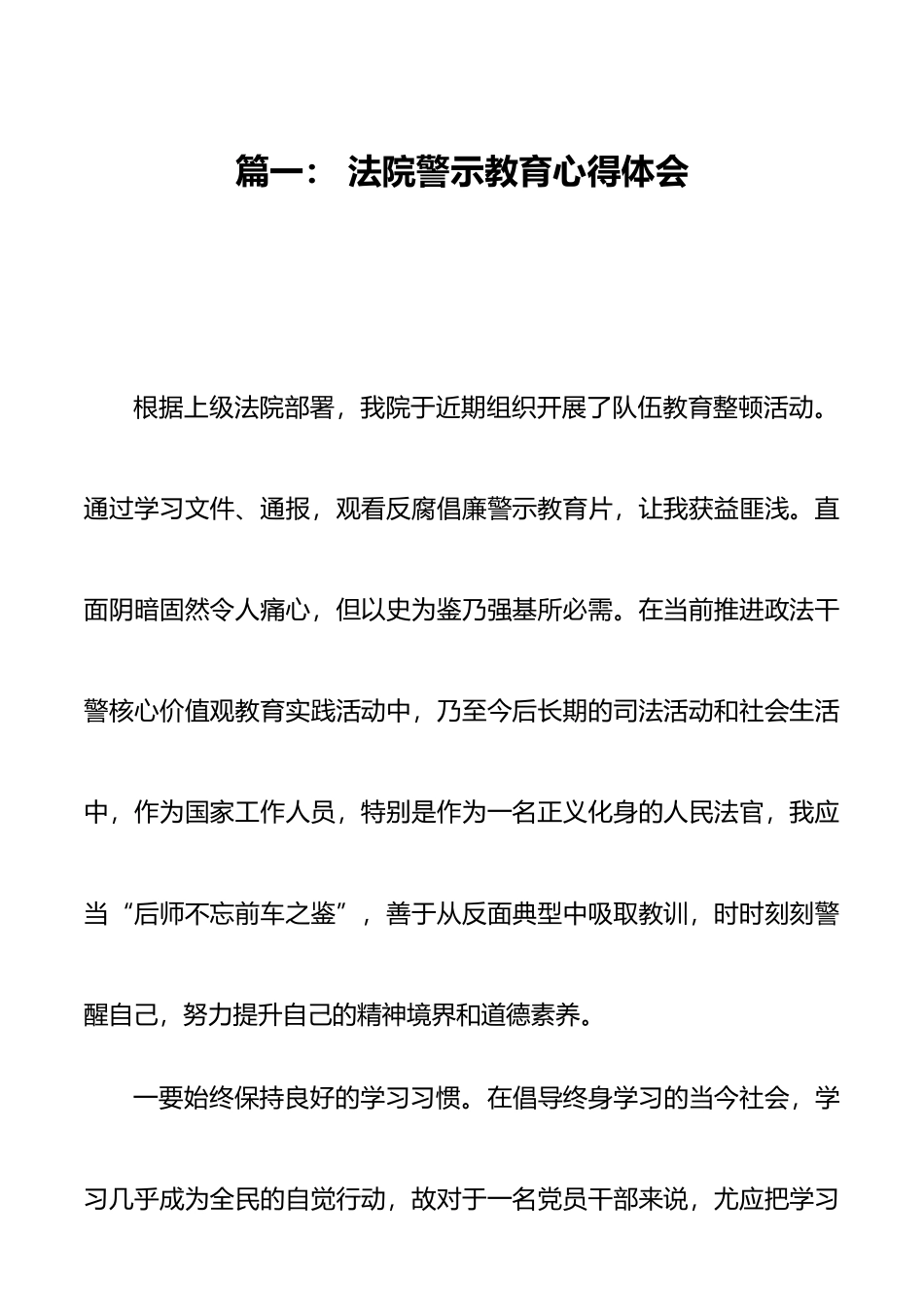 2021年法官干部参加政法队伍教育整顿心得体会个人发言3篇.docx_第1页