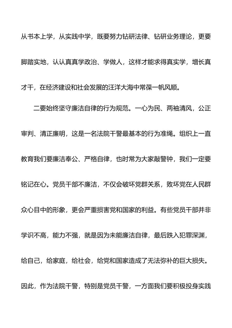 2021年法官干部参加政法队伍教育整顿心得体会个人发言3篇.docx_第3页