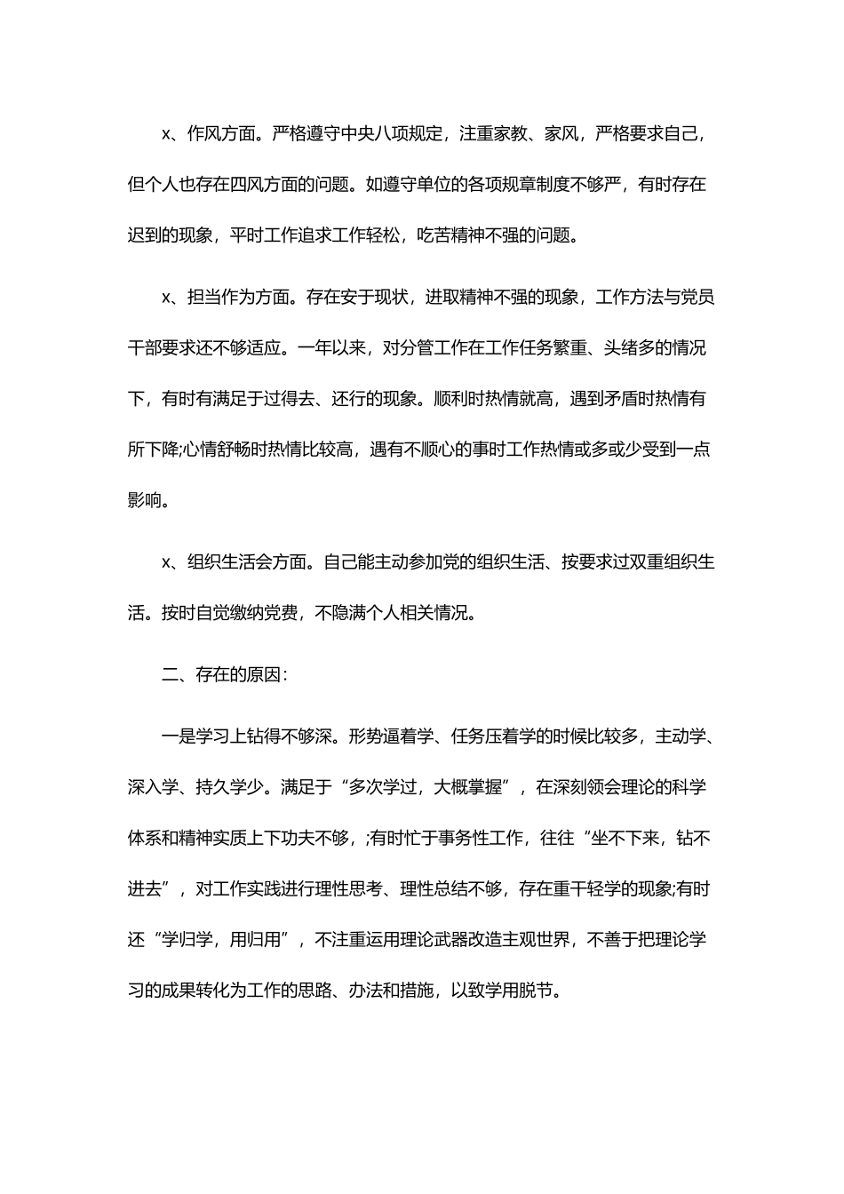 学校党委（党总支）书记2020年度民主生活会（五个方面）对照检查材料.docx_第3页