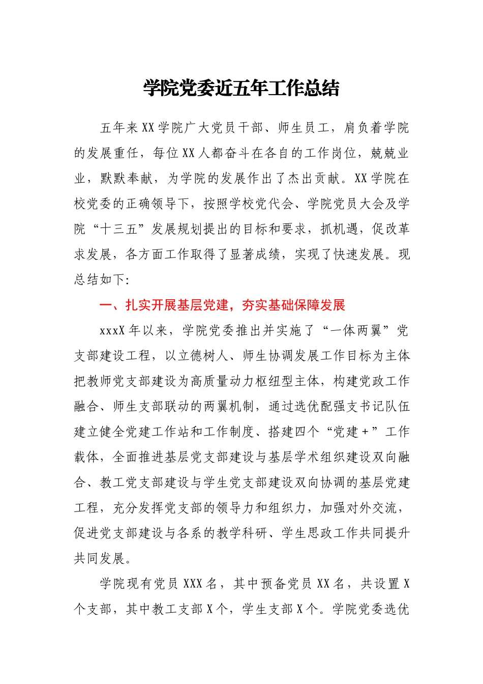 学院党委近五年工作总结.docx_第1页