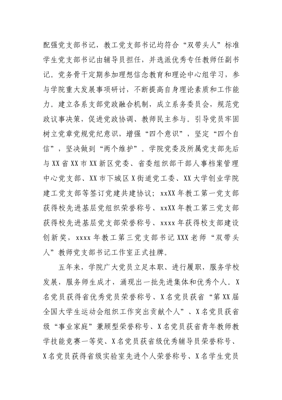 学院党委近五年工作总结.docx_第2页